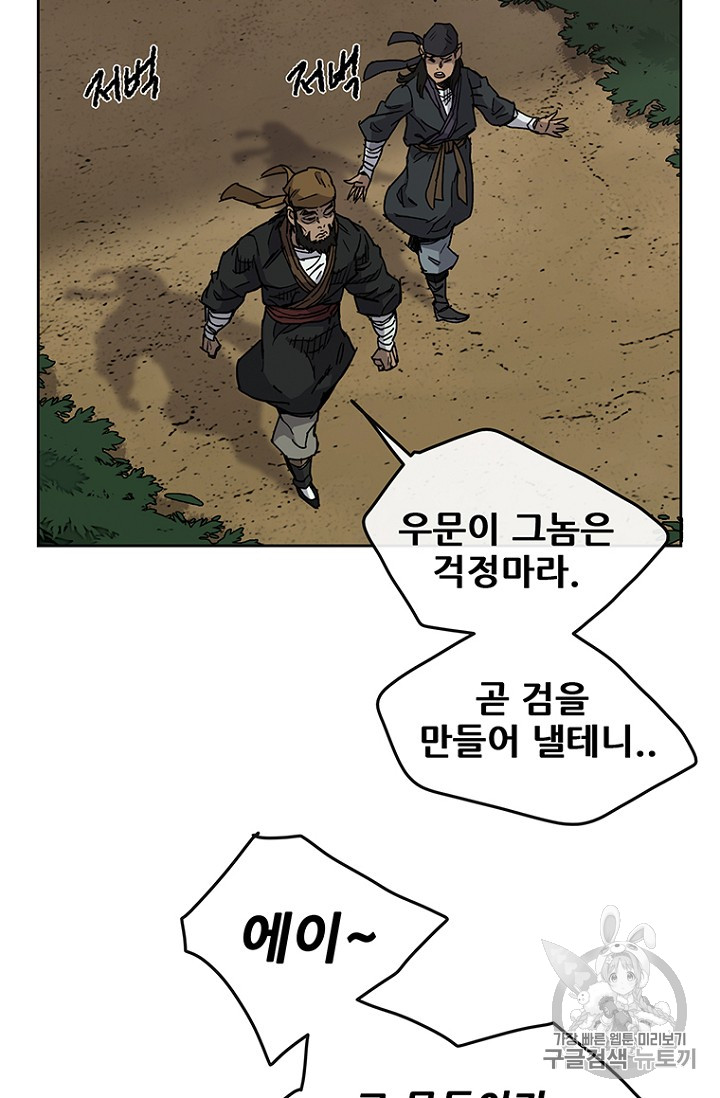 The Undefeatable Swordsman Ch.12 p17