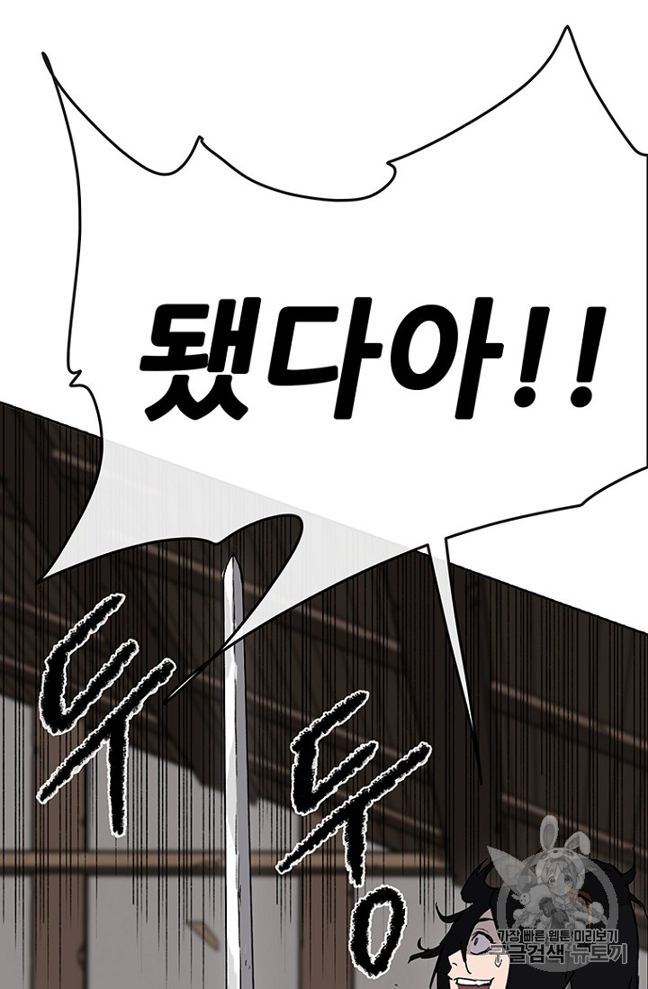 The Undefeatable Swordsman Ch.12 p19