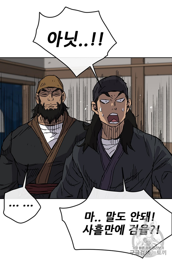 The Undefeatable Swordsman Ch.12 p22