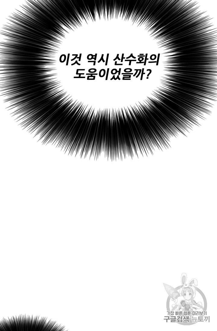 The Undefeatable Swordsman Ch.12 p26