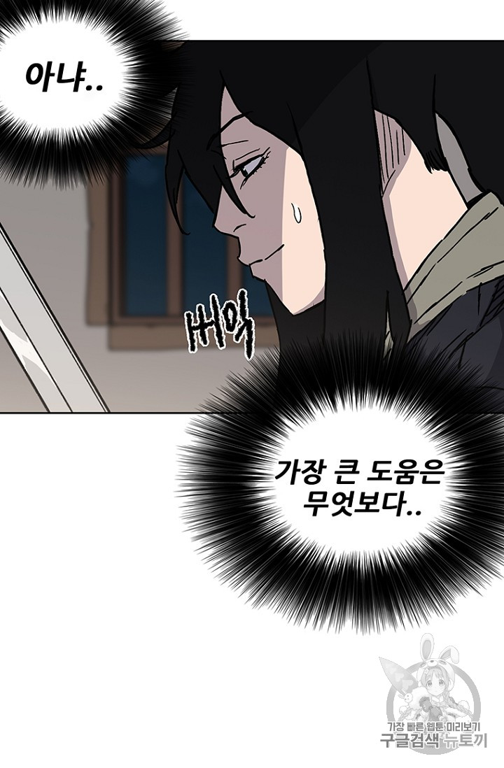The Undefeatable Swordsman Ch.12 p27
