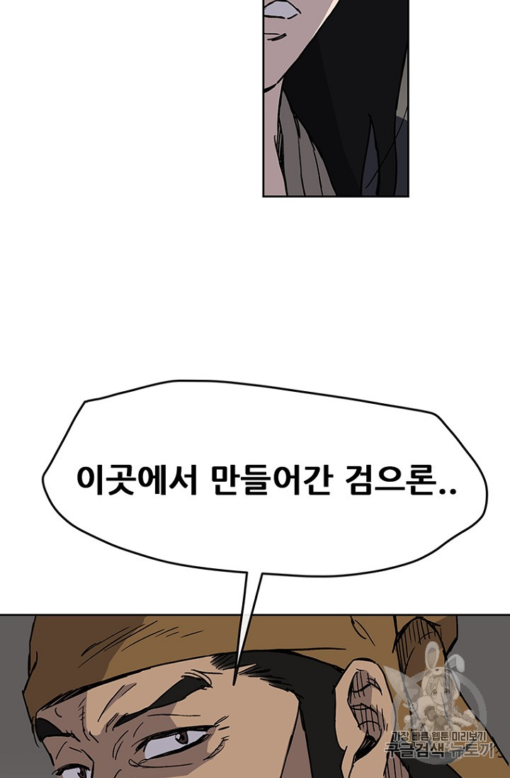 The Undefeatable Swordsman Ch.12 p33