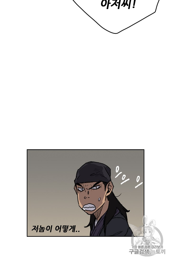 The Undefeatable Swordsman Ch.12 p36