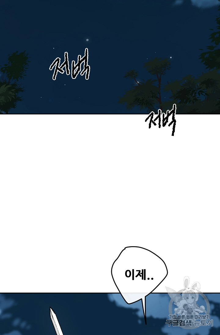 The Undefeatable Swordsman Ch.12 p38