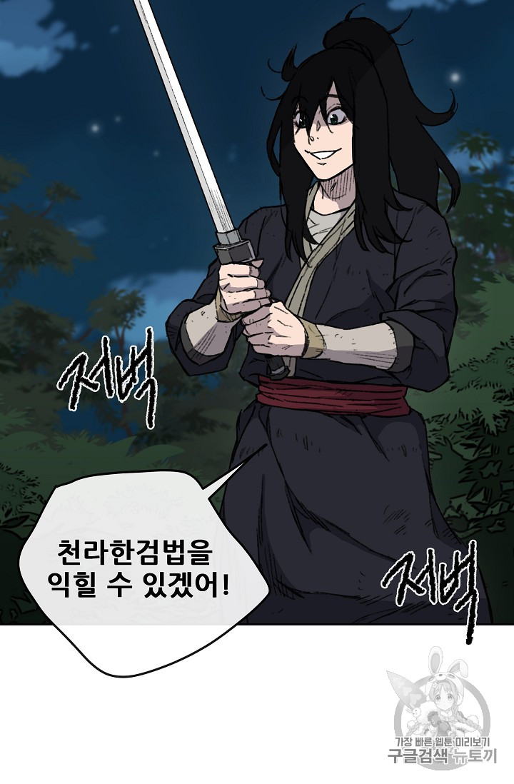 The Undefeatable Swordsman Ch.12 p39