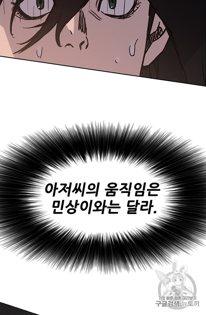 The Undefeatable Swordsman Ch.12 p4
