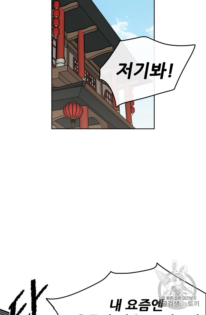 The Undefeatable Swordsman Ch.12 p41