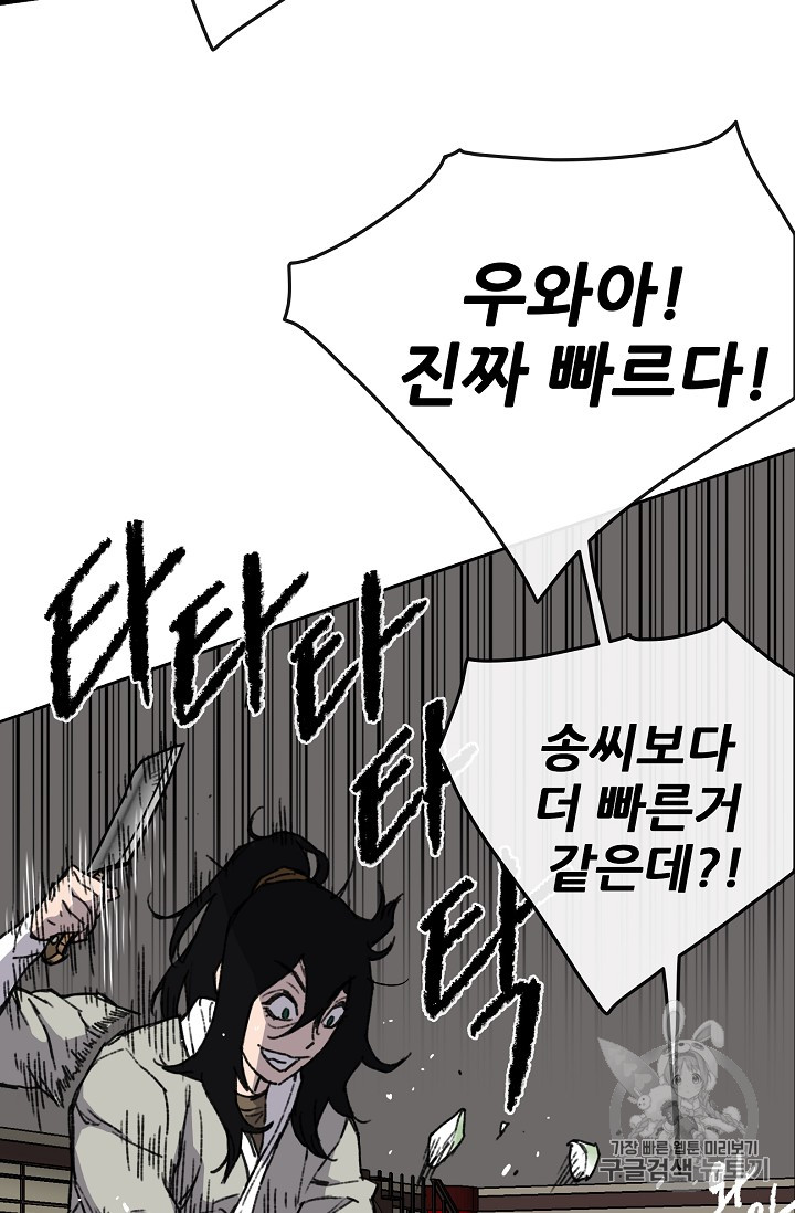 The Undefeatable Swordsman Ch.12 p43