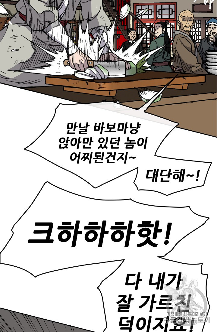 The Undefeatable Swordsman Ch.12 p44