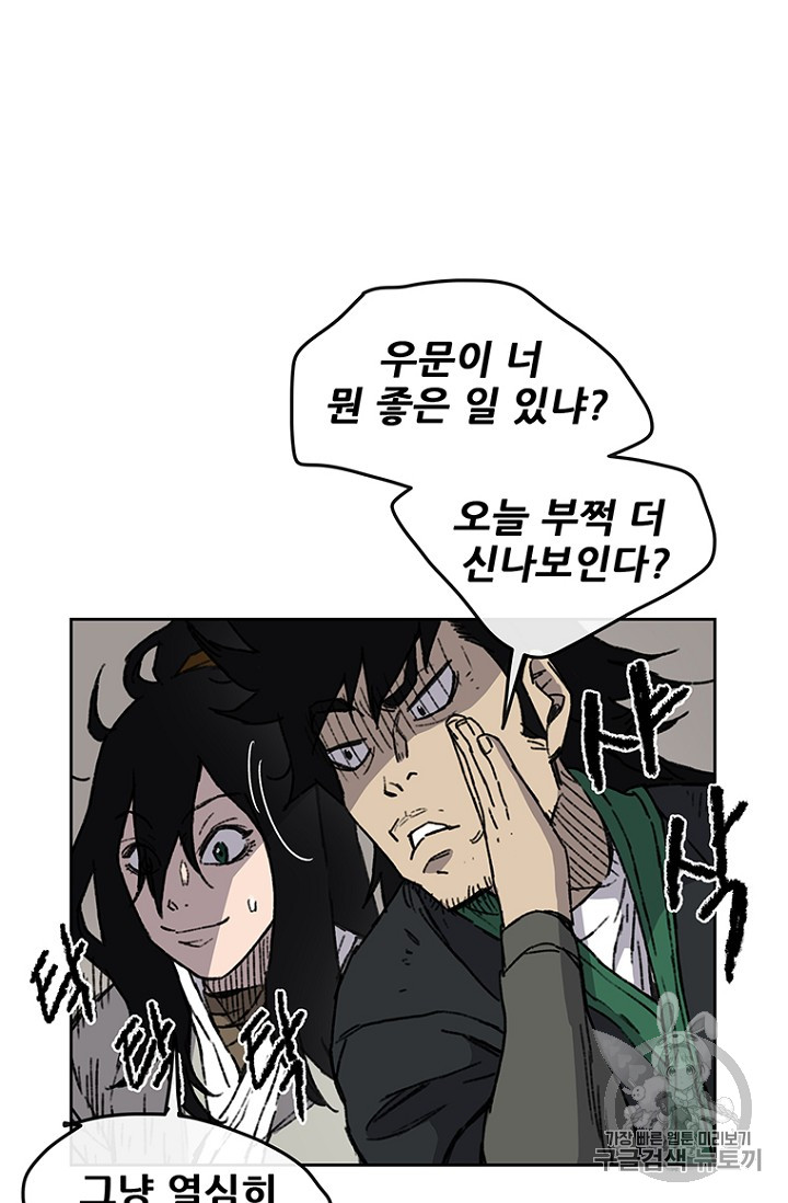 The Undefeatable Swordsman Ch.12 p46