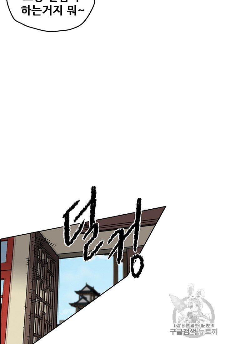 The Undefeatable Swordsman Ch.12 p47