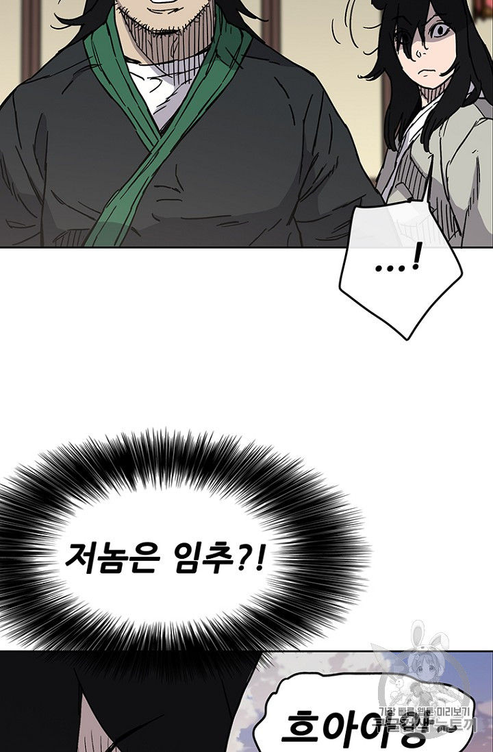 The Undefeatable Swordsman Ch.12 p50
