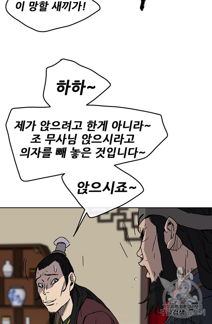 The Undefeatable Swordsman Ch.12 p54