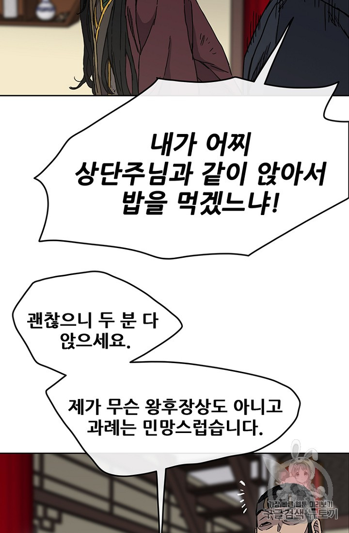 The Undefeatable Swordsman Ch.12 p55