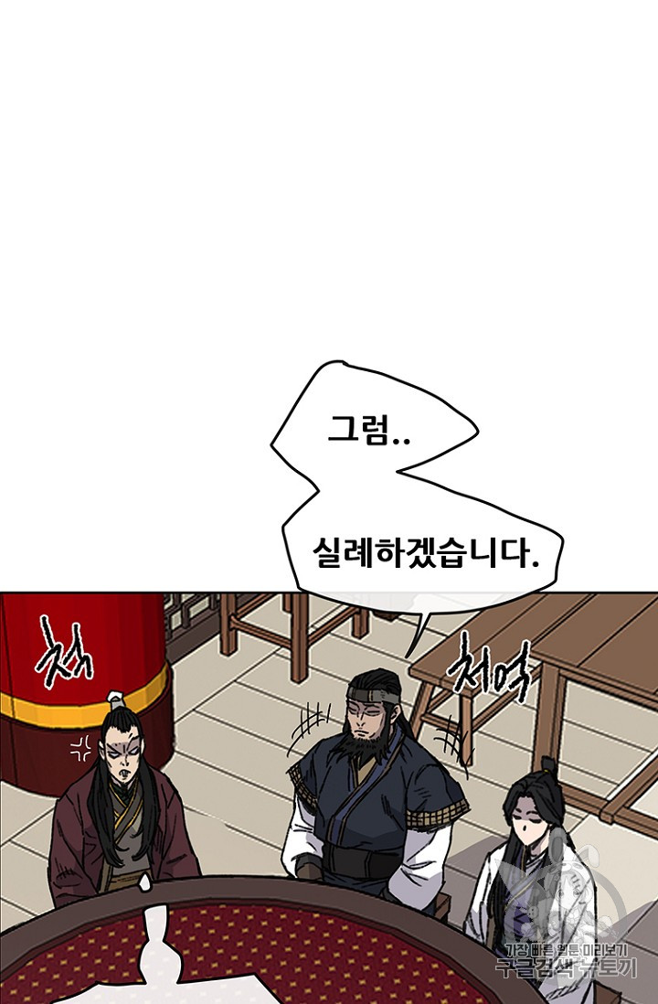 The Undefeatable Swordsman Ch.12 p57