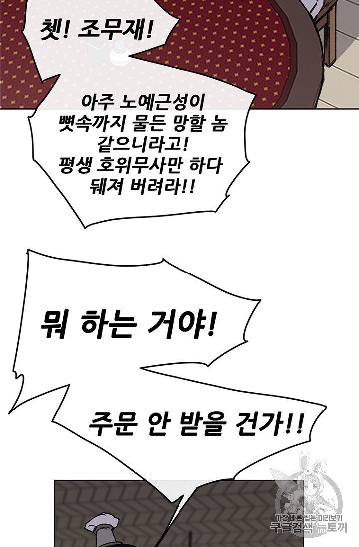 The Undefeatable Swordsman Ch.12 p58