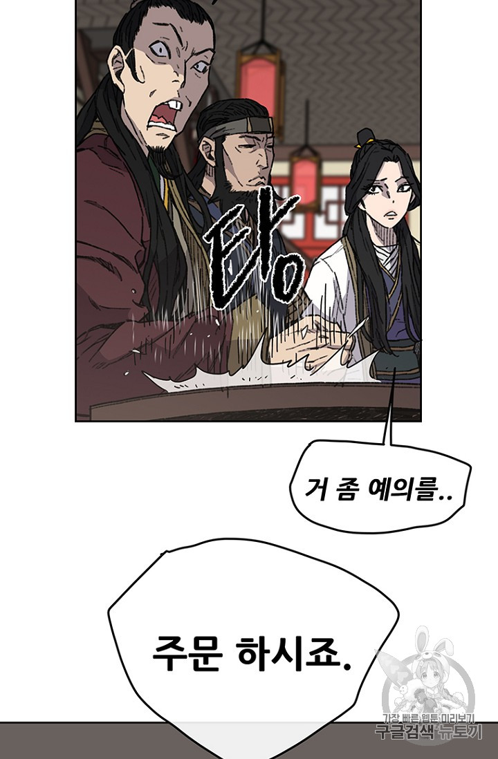 The Undefeatable Swordsman Ch.12 p59