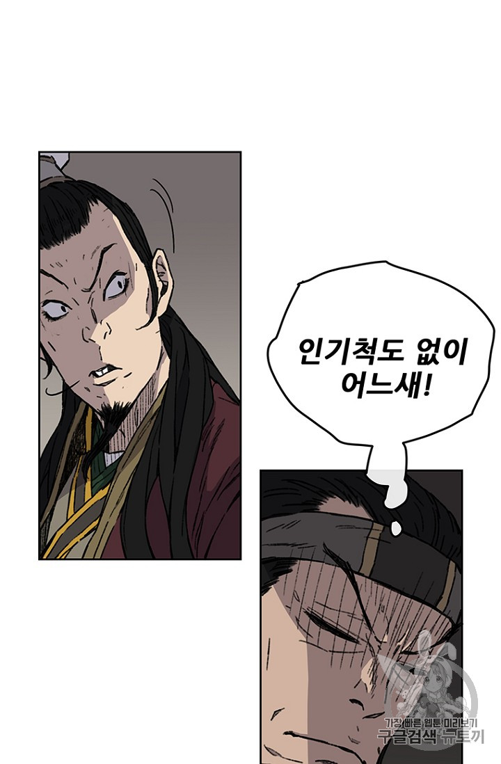 The Undefeatable Swordsman Ch.12 p61