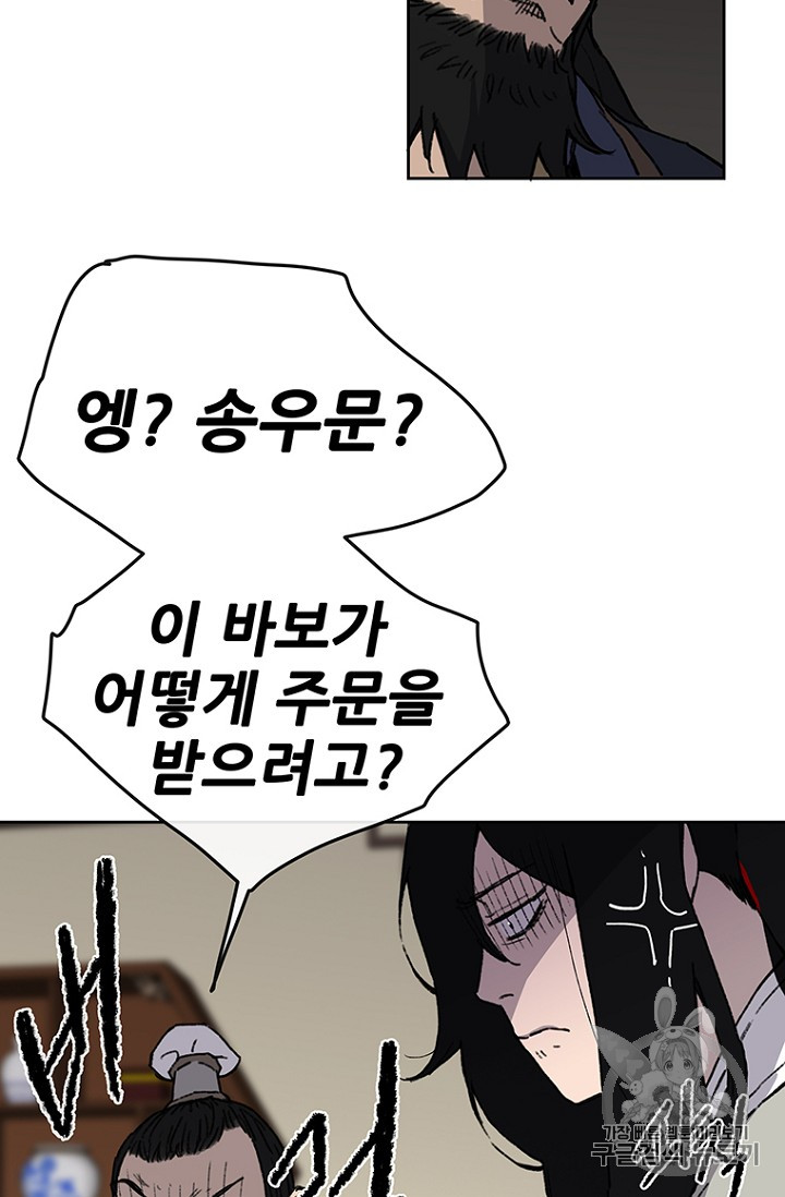 The Undefeatable Swordsman Ch.12 p62