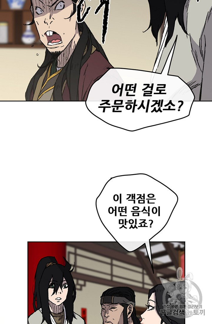 The Undefeatable Swordsman Ch.12 p63