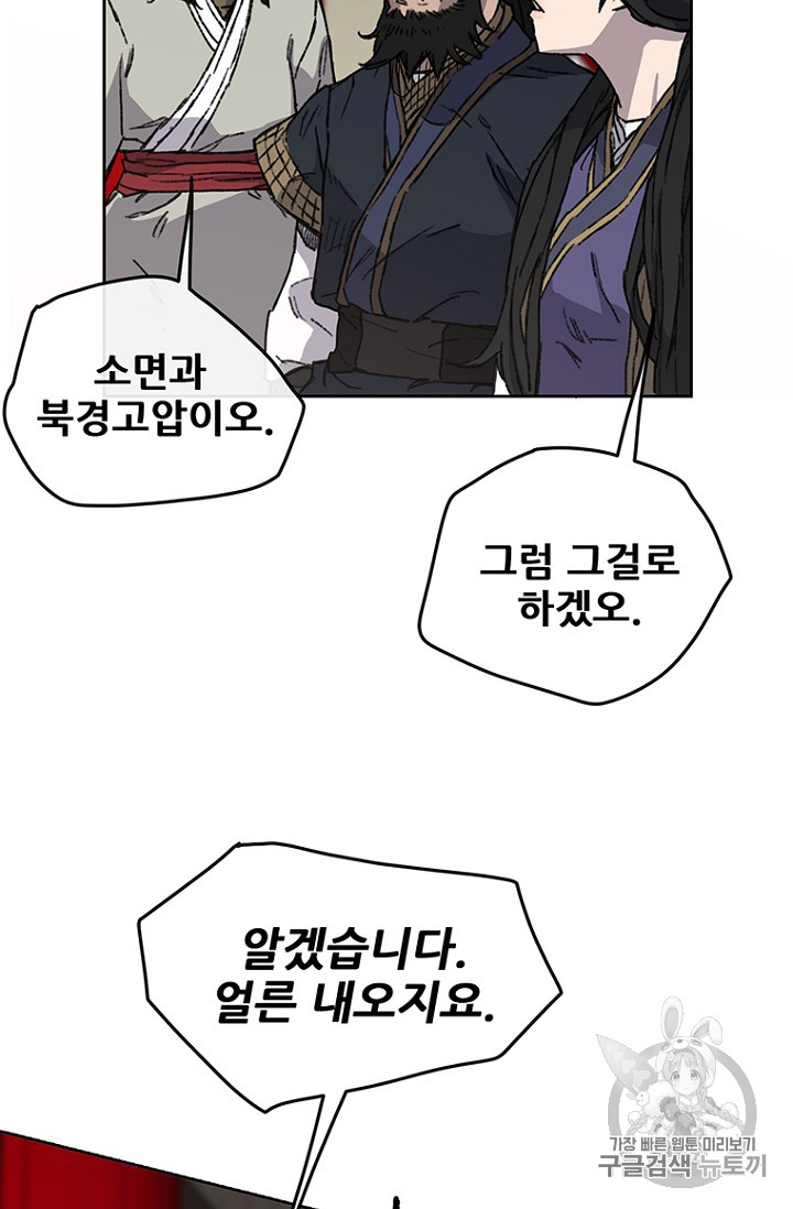 The Undefeatable Swordsman Ch.12 p64