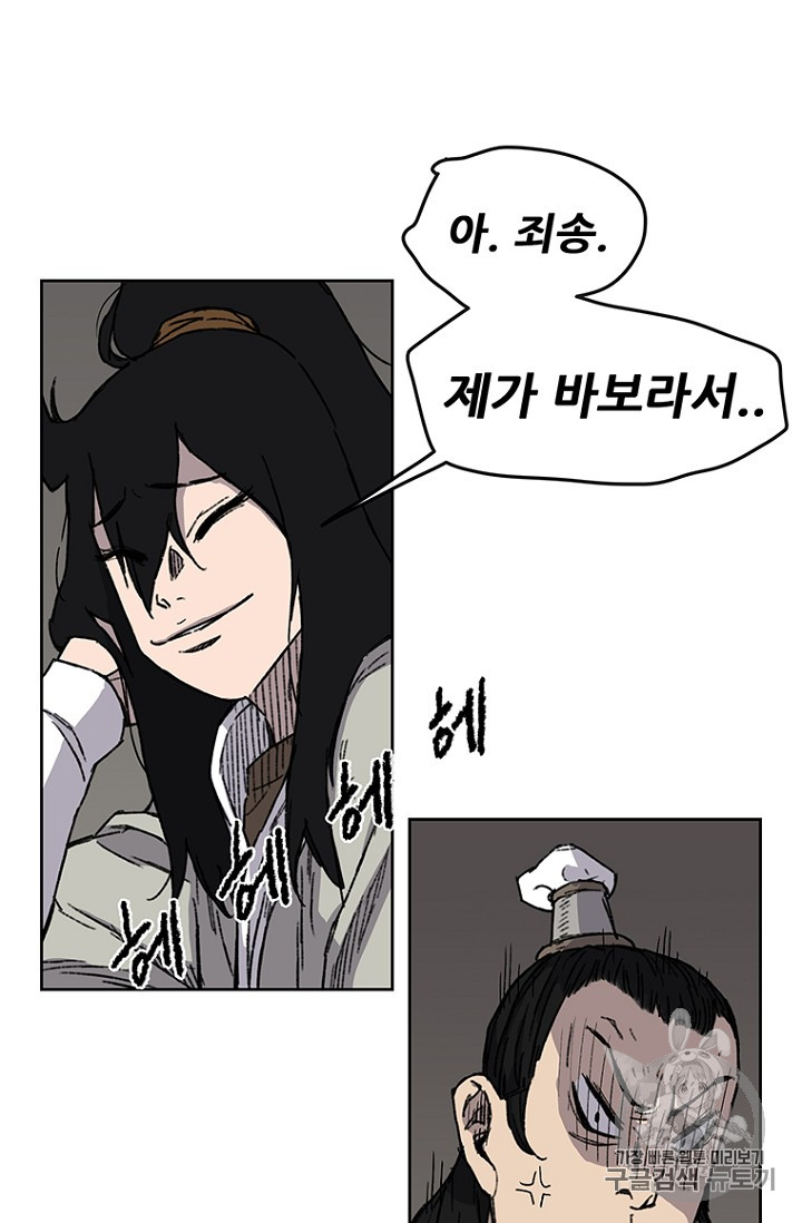 The Undefeatable Swordsman Ch.12 p66