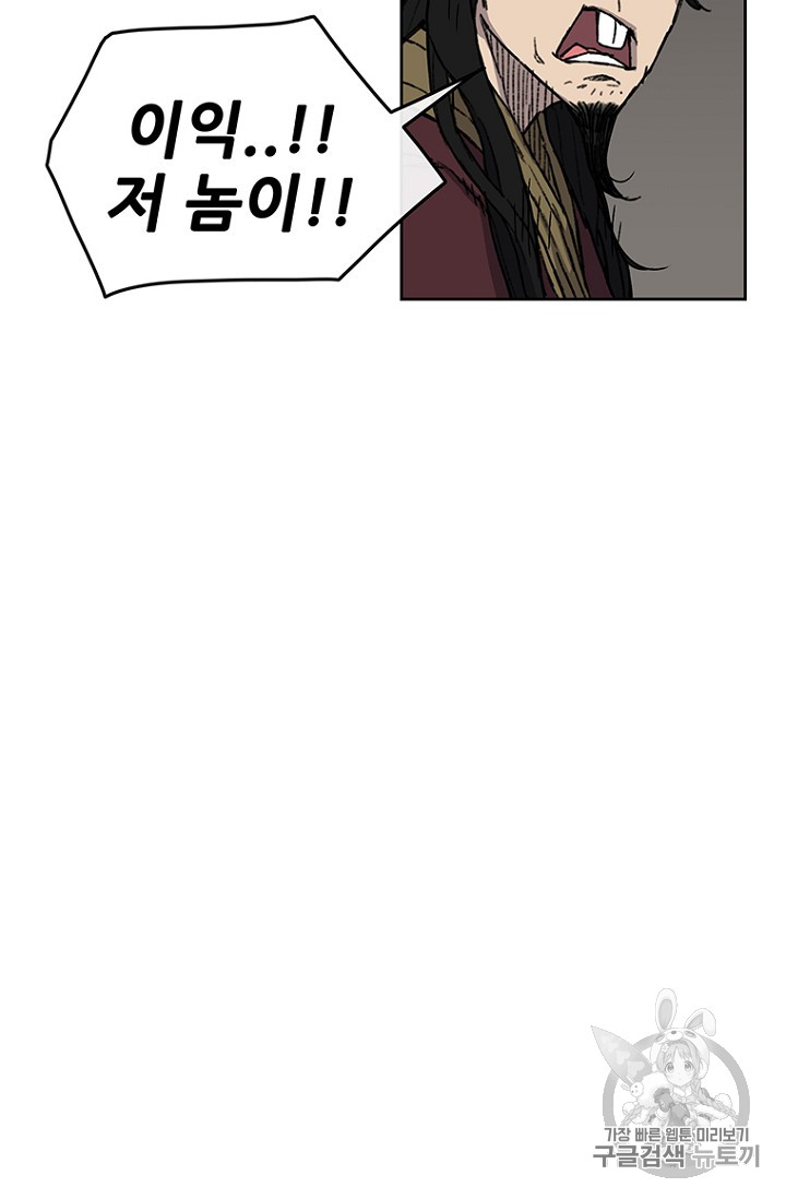 The Undefeatable Swordsman Ch.12 p67