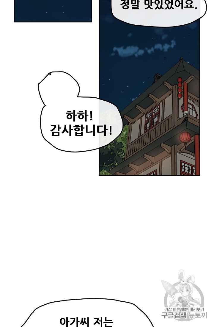 The Undefeatable Swordsman Ch.12 p69