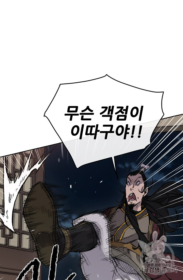 The Undefeatable Swordsman Ch.12 p73