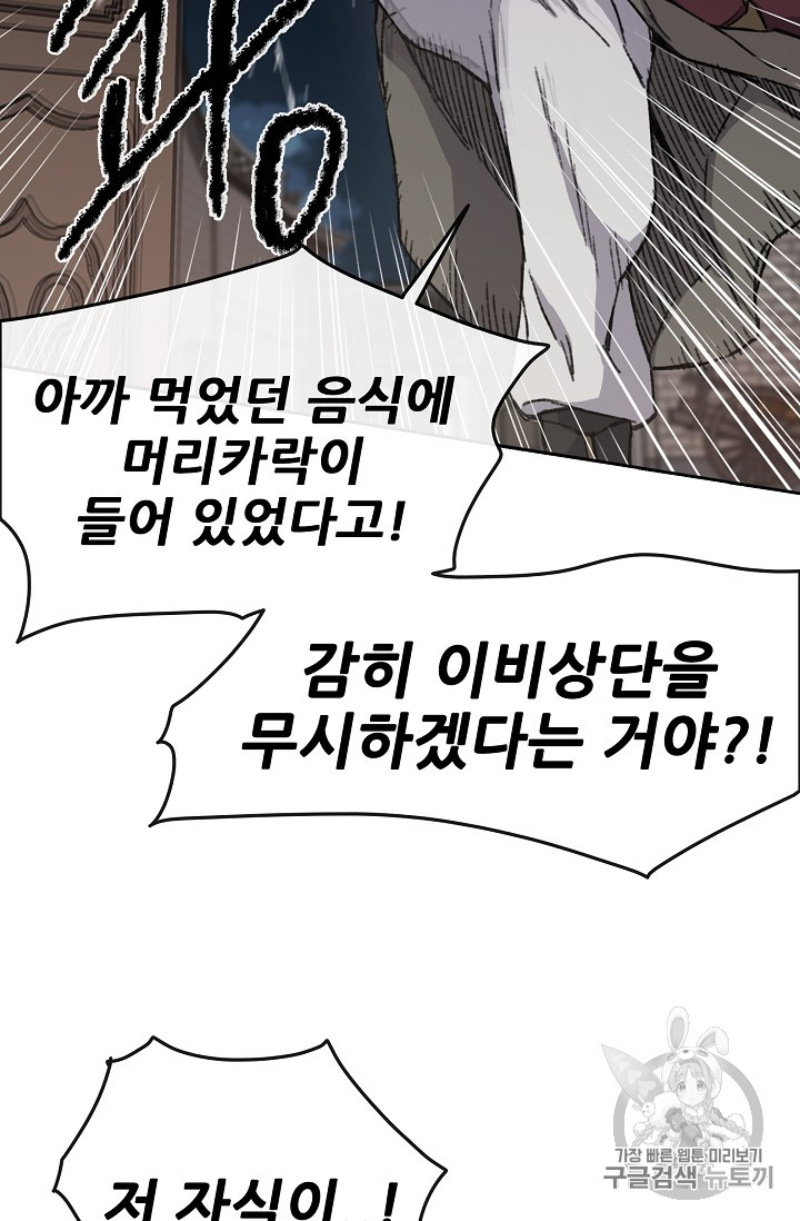 The Undefeatable Swordsman Ch.12 p74