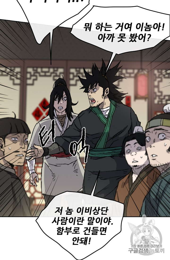 The Undefeatable Swordsman Ch.12 p75