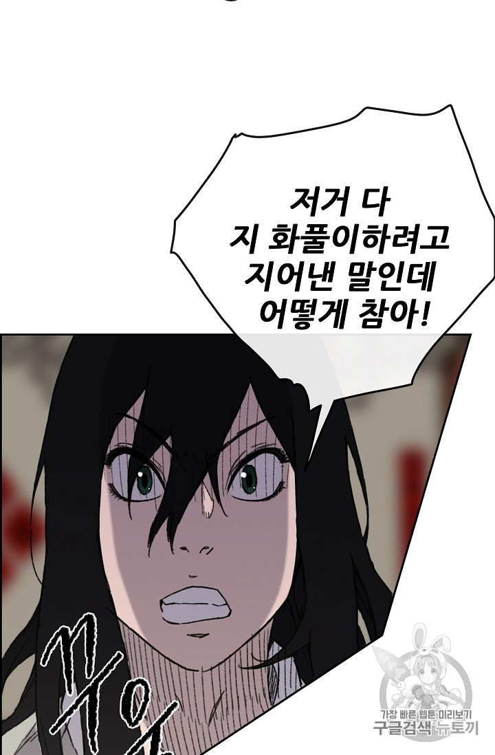 The Undefeatable Swordsman Ch.12 p76