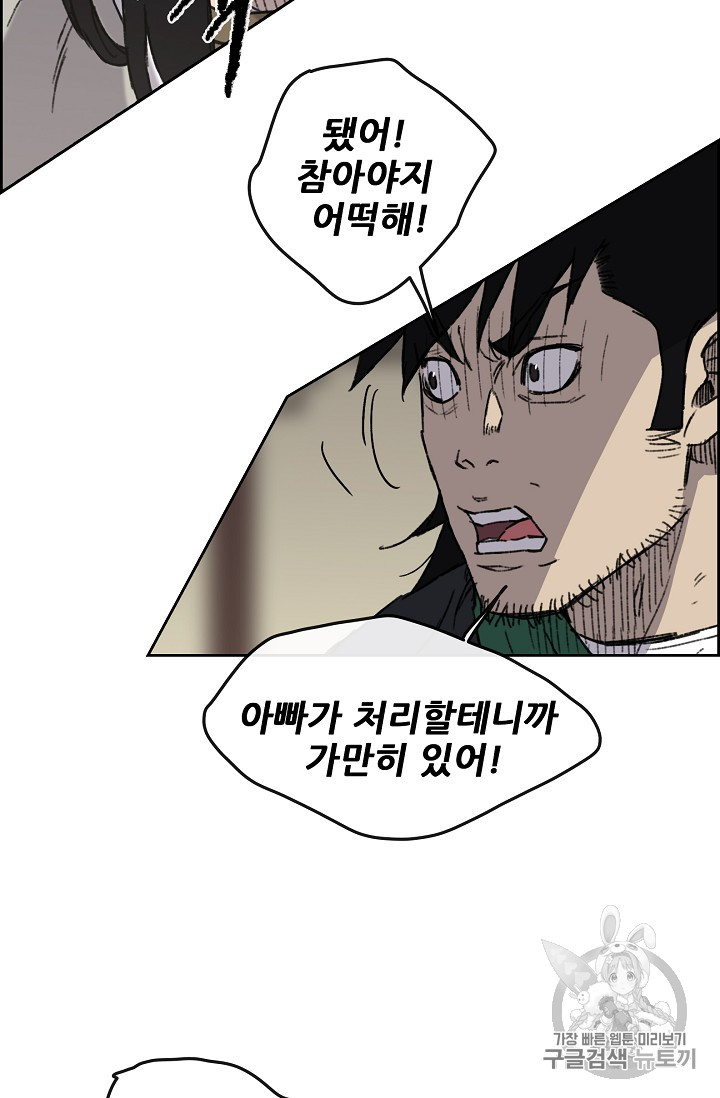 The Undefeatable Swordsman Ch.12 p77