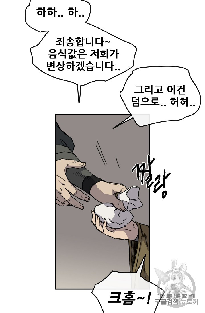 The Undefeatable Swordsman Ch.12 p78