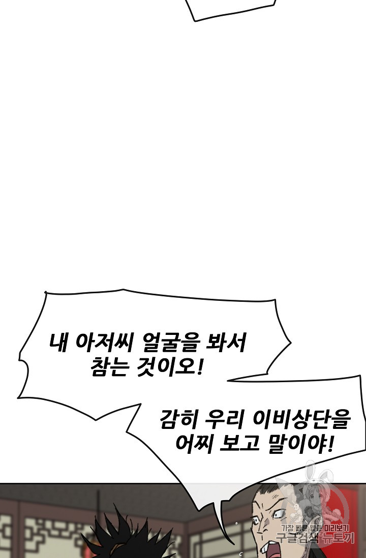 The Undefeatable Swordsman Ch.12 p79