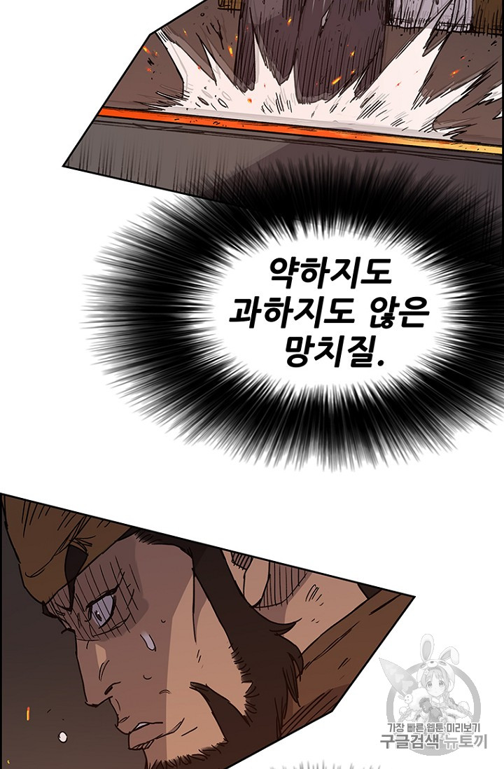 The Undefeatable Swordsman Ch.12 p8