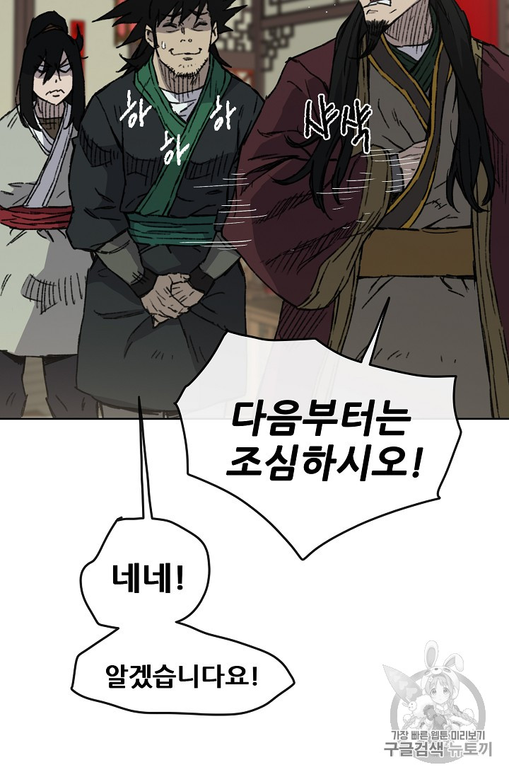 The Undefeatable Swordsman Ch.12 p80