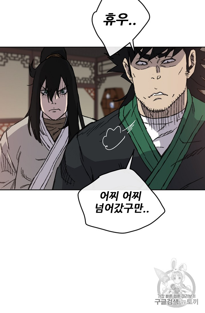 The Undefeatable Swordsman Ch.12 p82