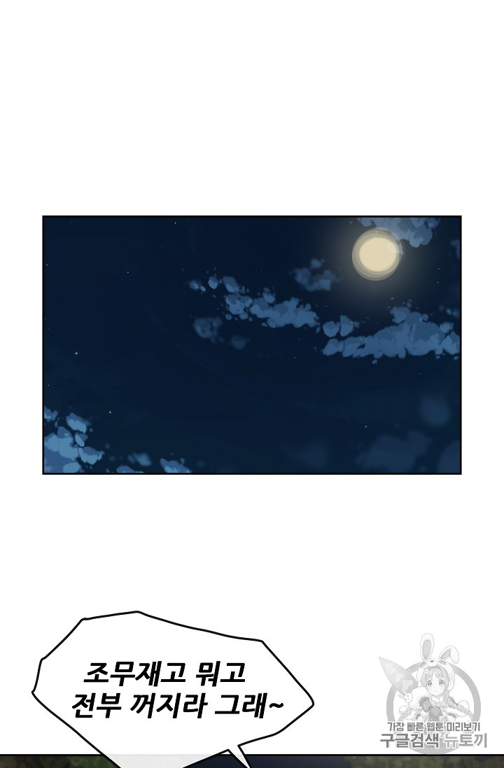 The Undefeatable Swordsman Ch.12 p85