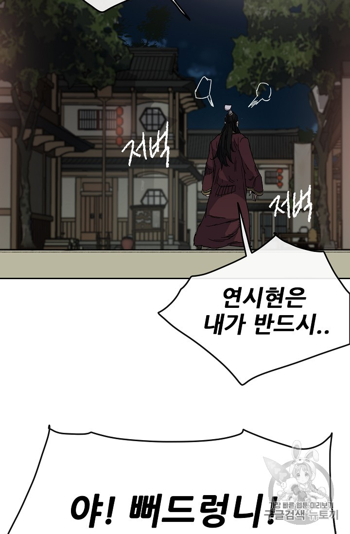 The Undefeatable Swordsman Ch.12 p86