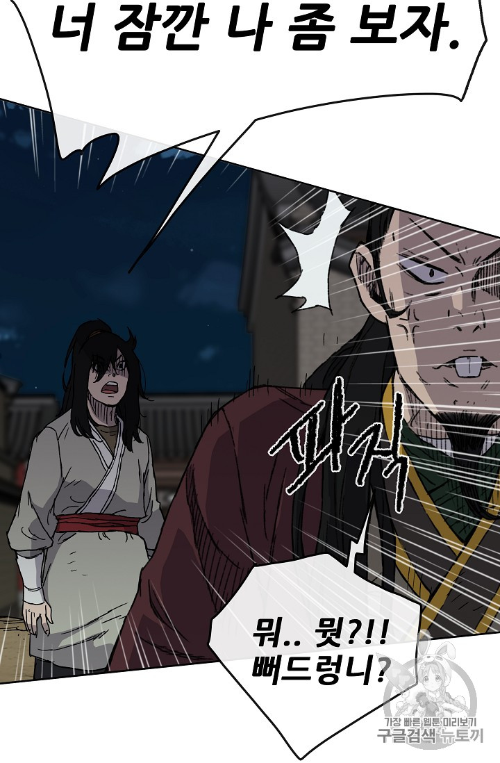 The Undefeatable Swordsman Ch.12 p87