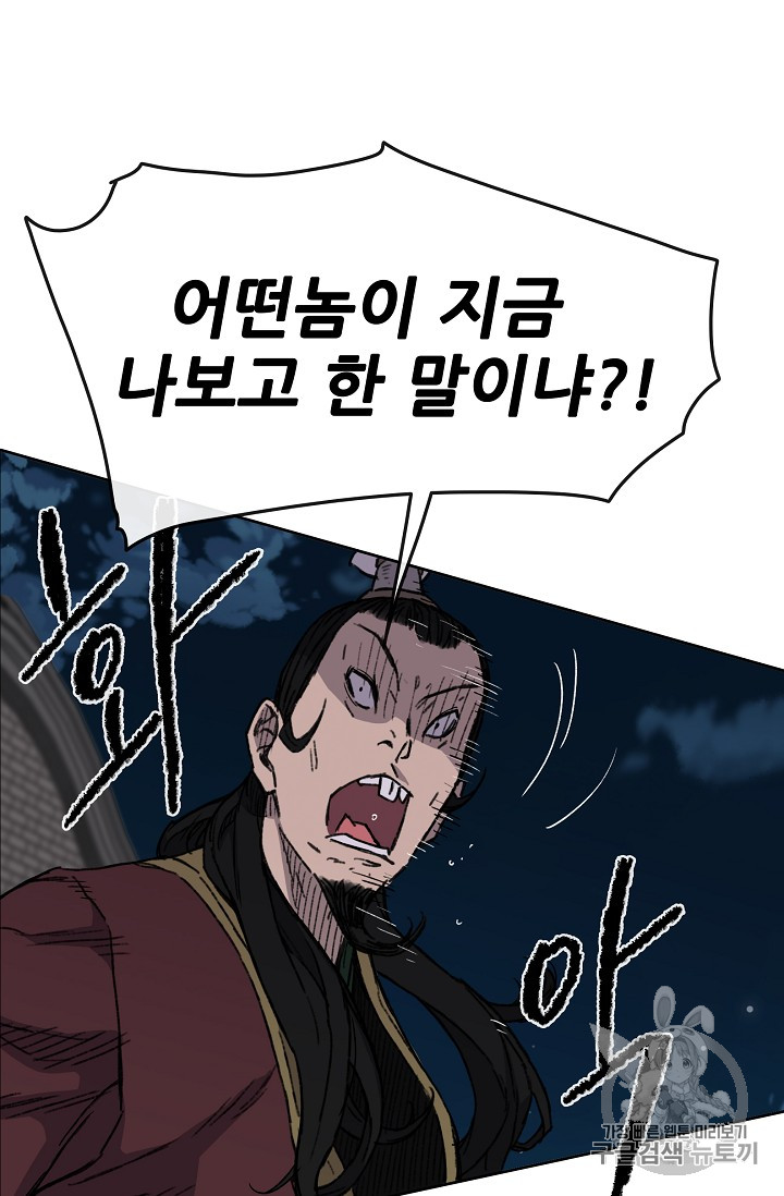 The Undefeatable Swordsman Ch.12 p88
