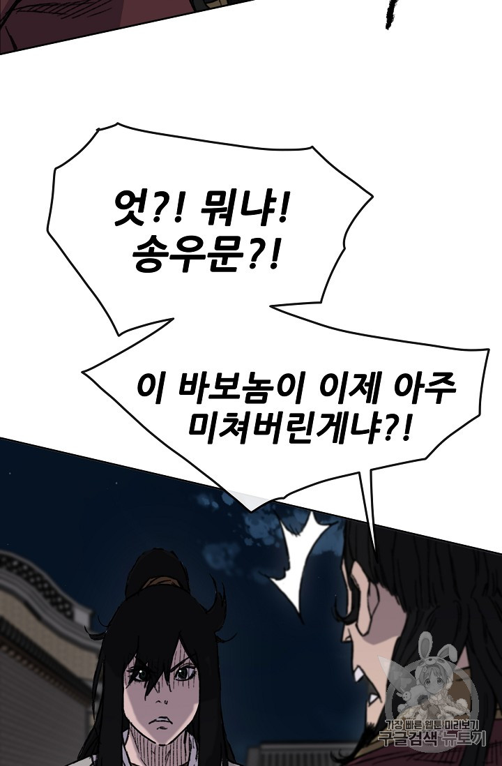 The Undefeatable Swordsman Ch.12 p89