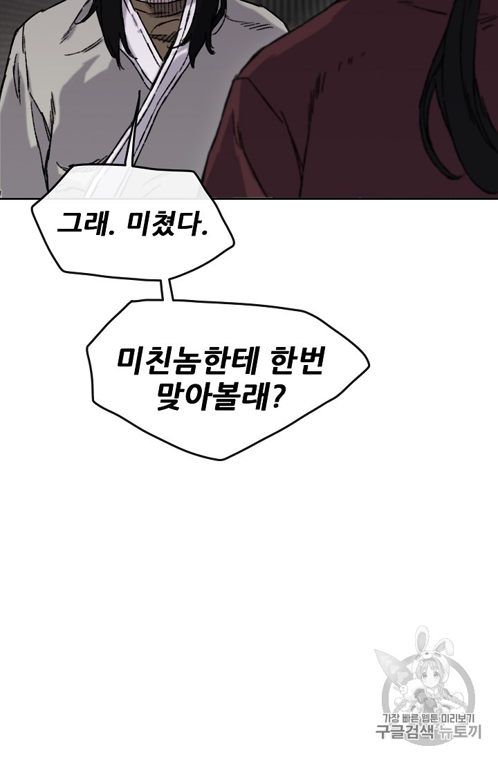 The Undefeatable Swordsman Ch.12 p90
