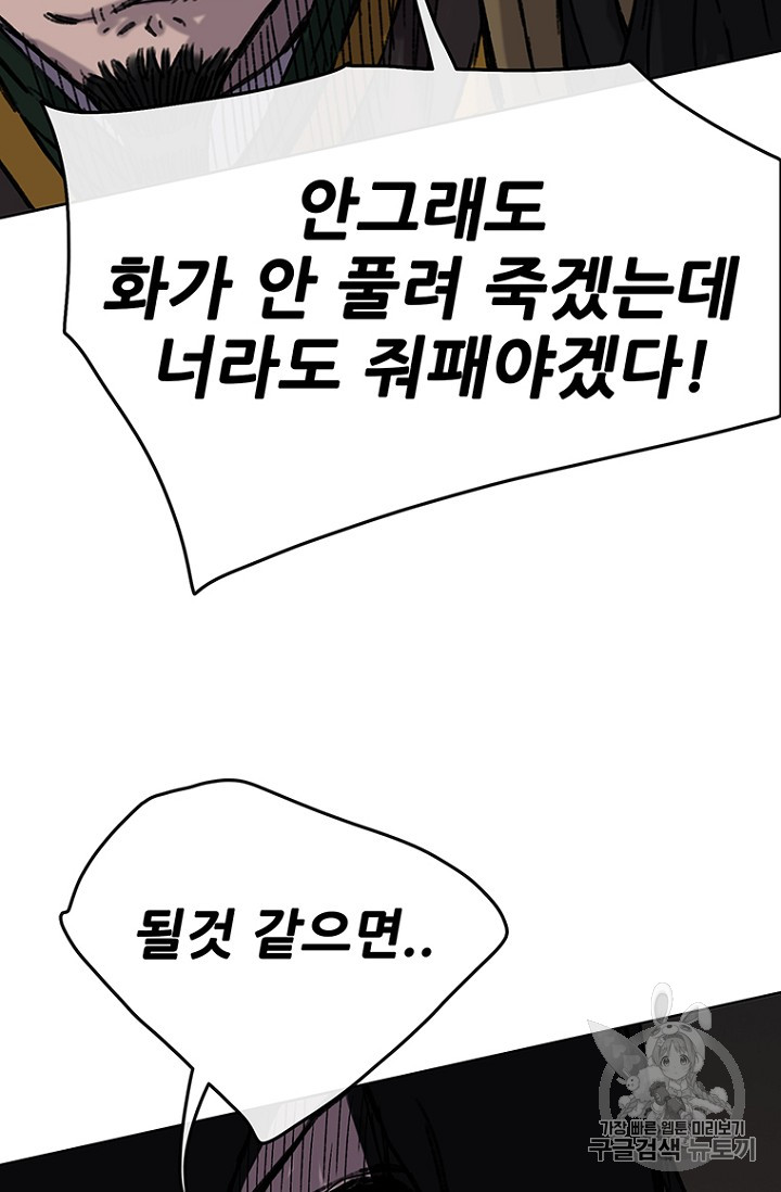 The Undefeatable Swordsman Ch.12 p92