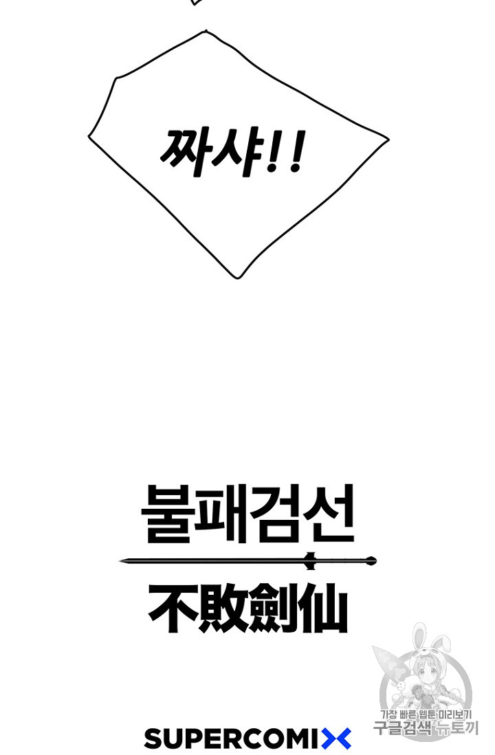 The Undefeatable Swordsman Ch.12 p94