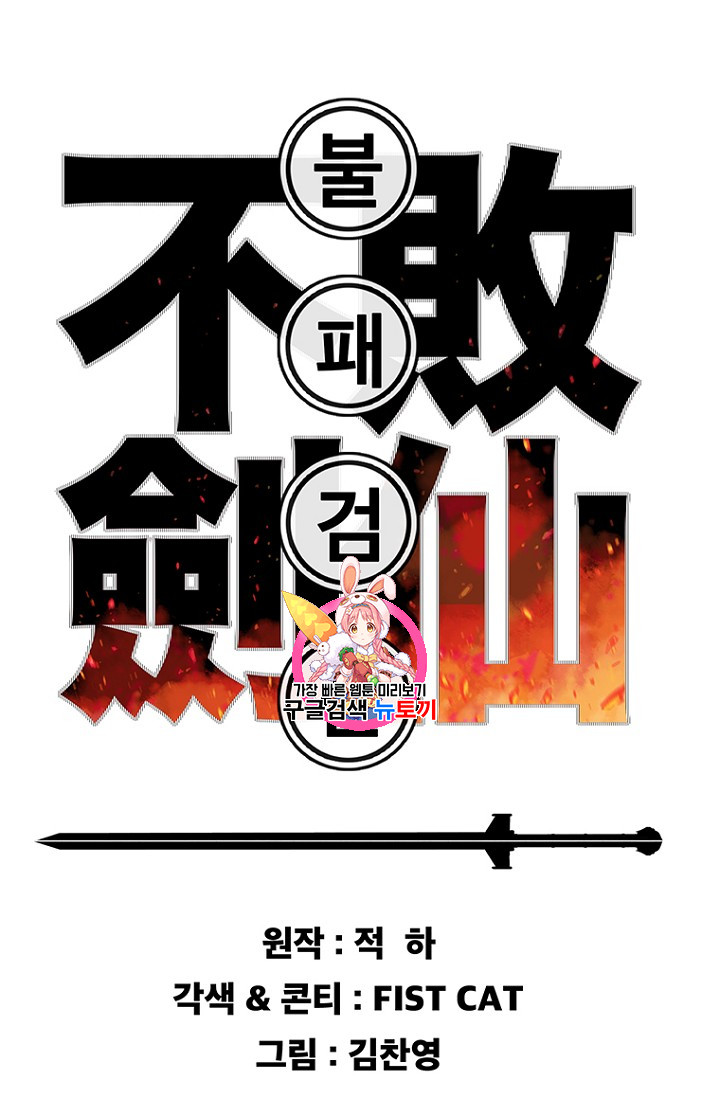 The Undefeatable Swordsman Ch.13 p1