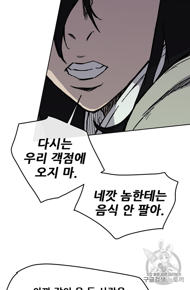 The Undefeatable Swordsman Ch.13 p14