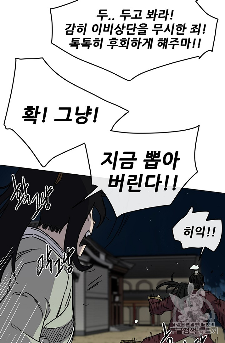 The Undefeatable Swordsman Ch.13 p20