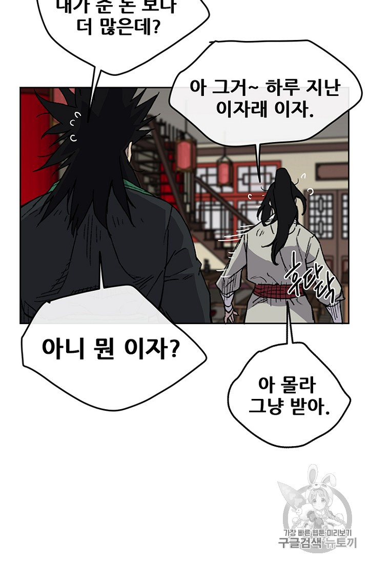 The Undefeatable Swordsman Ch.13 p27